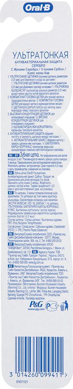 

Зубная щетка Oral-B UltraThin Уход за деснами, мягкая
