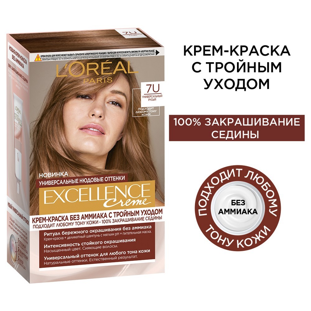 

Краска для волос L'Oreal Paris без аммиака "Excellence Crème Универсальные Нюдовые Оттенки", оттенок 7U, универсальный русый, 192 мл