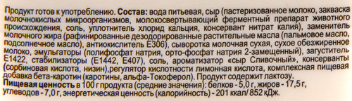 

Продукт плавленый Сливочный с сыром 50%, с змж