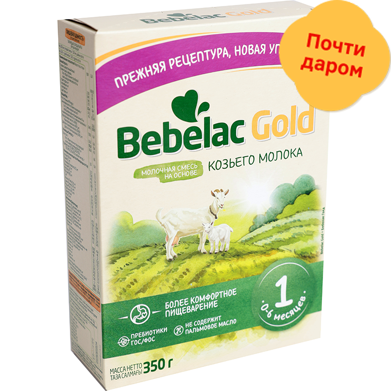 

Смесь Bebelac Gold 1 с рождения