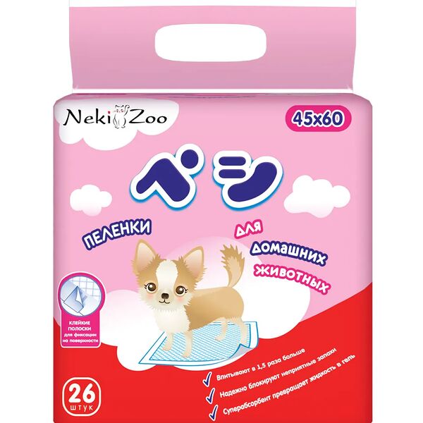 Пеленки гигиенические впитывающие одноразовые, 45х60 см, 26 шт/уп