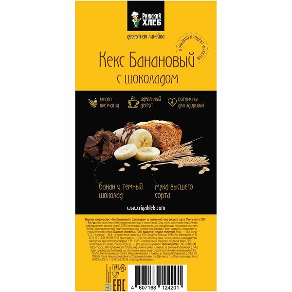 Кекс Рижский хлеб Банановый с шоколадом 350 г