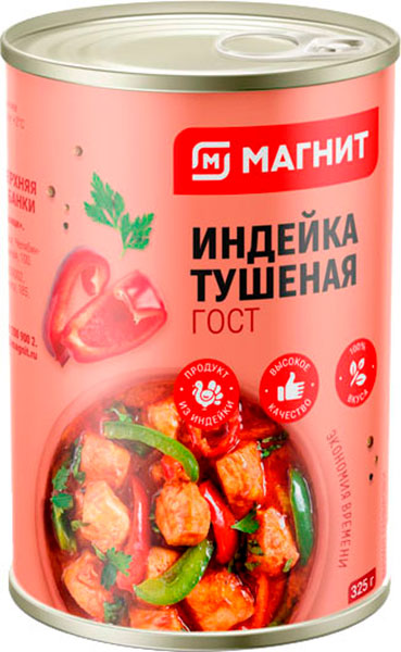 

Индейка Магнит тушеная