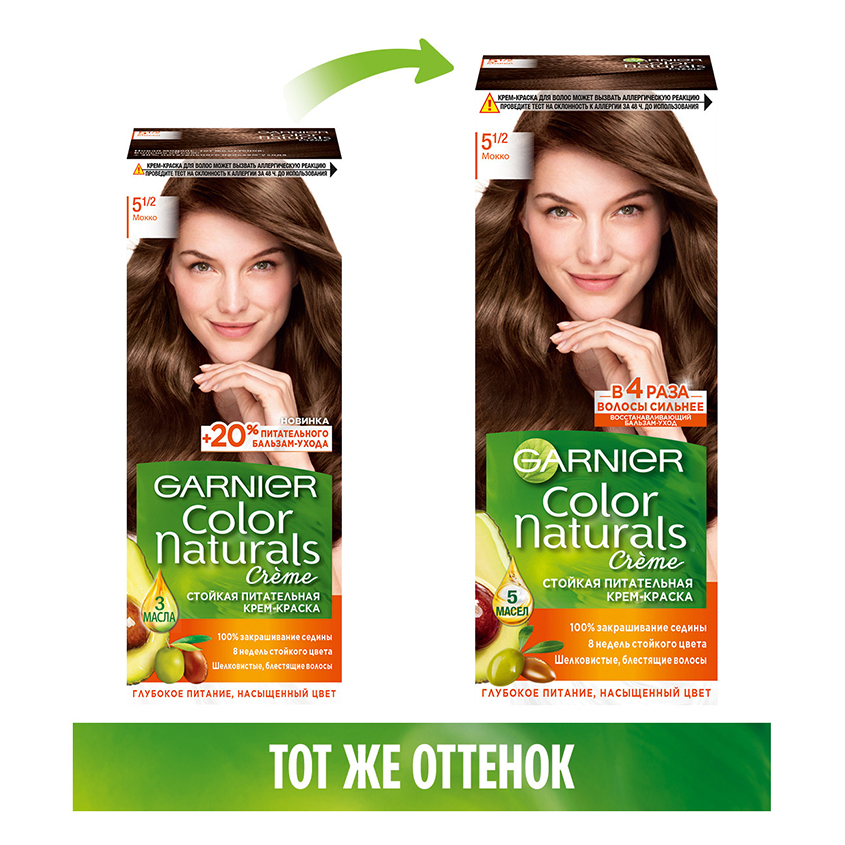 

Стойкая питательная Garnier Color Naturals крем-краска для волос оттенок 5.1/2, Мокко 110 мл