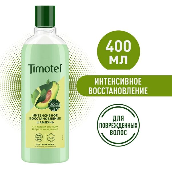 Шампунь для волос Timotei Интенсивное восстановление для сухих и поврежденных волос с маслом авокадо 400мл
