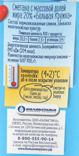 

Сметана Большая Кружка Классическая 20% 300 г