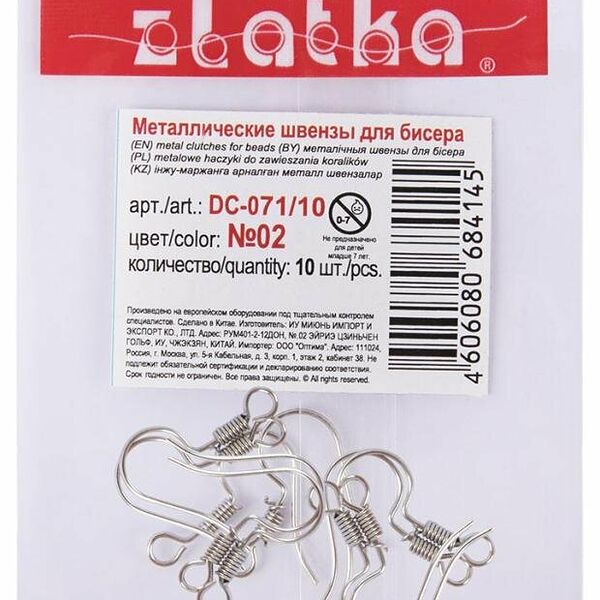 Швензы для бисера Zlatka под никель, 15 мм, 10 шт