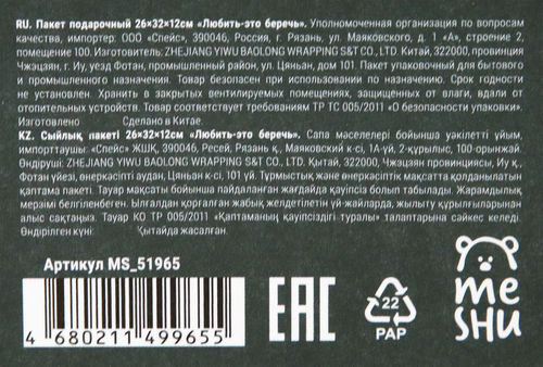 

Пакет подарочный MESHU Любить – это беречь, 26х32х12см, отделка фольгой, выборочный лак