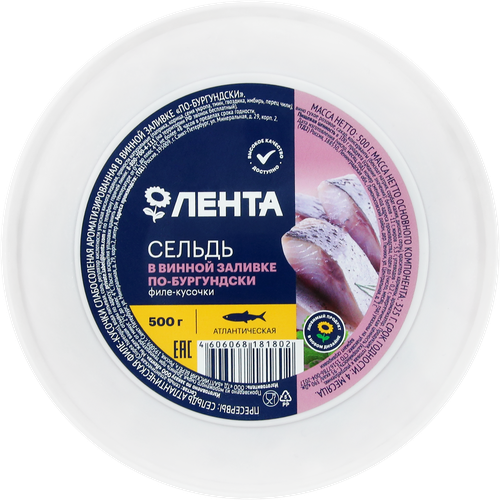 

Сельдь Лента По-бургундски филе-кусочки в розовом вине 500 г