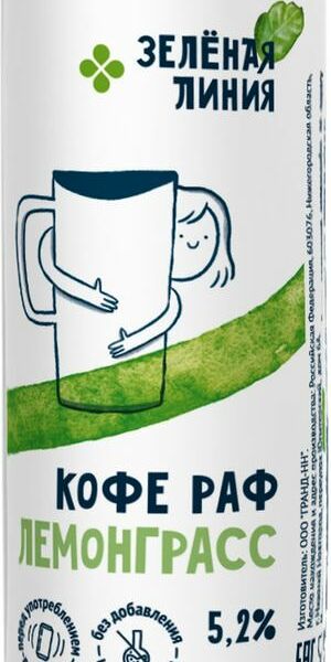 Напиток Зелёная Линия Раф Лемонграсс молочный кофейный 5.2% 250мл