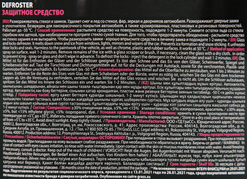 

Размораживатель стекол и замков Grass Defroster, 600мл