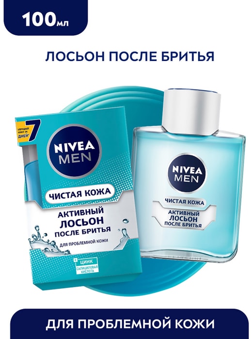 

Лосьон после бритья Nivea Чистая кожа Активный, 100 мл