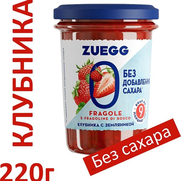 Конфитюр Zuegg Клубника с земляникой без сахара 220г