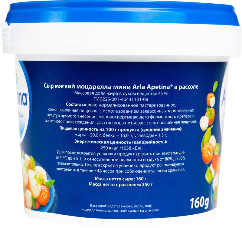 

Сыр моцарелла Arla Apetina mini 45% 160 г