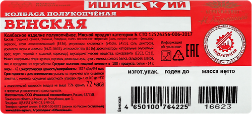 

Колбаса полукопченая Ишимский мясокомбинат Венская 350 г