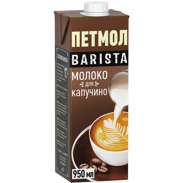 Молоко Петмол для капучино ультрапастеризованное 3.2%, 950мл
