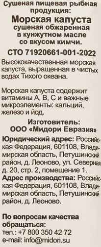 

Морская капуста Midori с кимчи 5 г