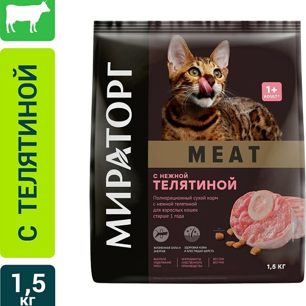 Сухой корм для кошек Мираторг Meat с нежной телятиной 1.5кг