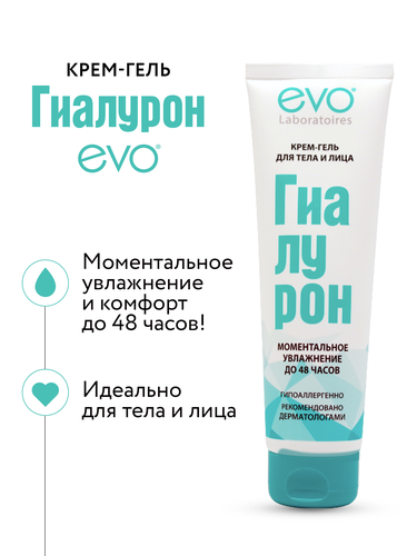 

Крем-гель Evo Laboratoires Гиалурон для тела и лица 150 мл