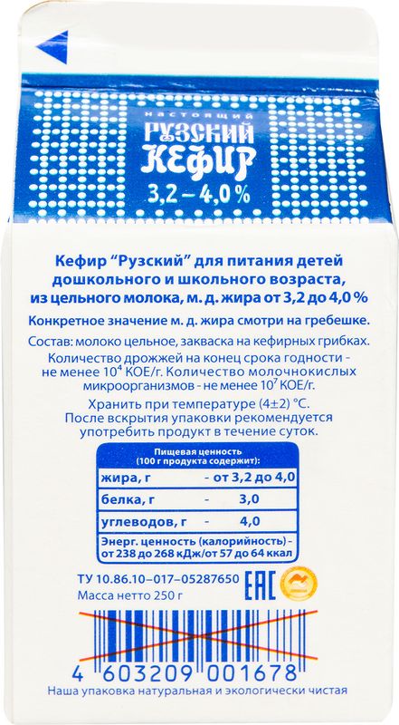 

Кефир Рузский 3.2-4% 250 мл