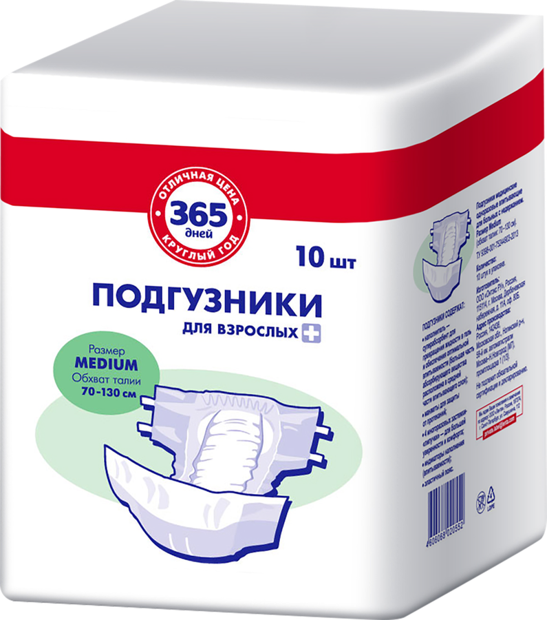 

365 дней подгузники для взрослых размер M 10 шт