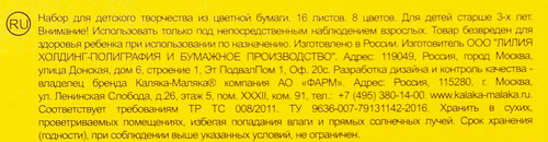 

Цветная бумага Каляка-Маляка А4 8 цветов 16 листов