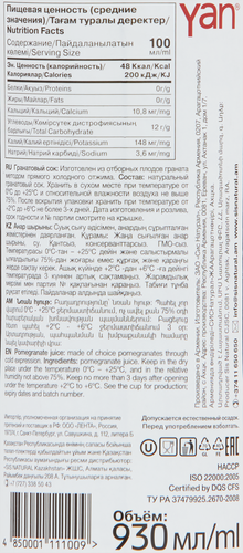 

Сок Yan Гранат прямого отжима 930 мл