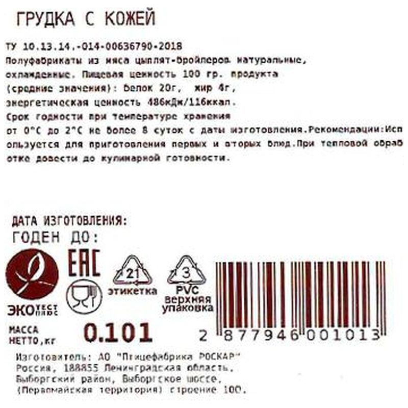 

Грудка цыплёнка-бройлера Роскар Вкуснее не бывает с кожей охлаждённая вес