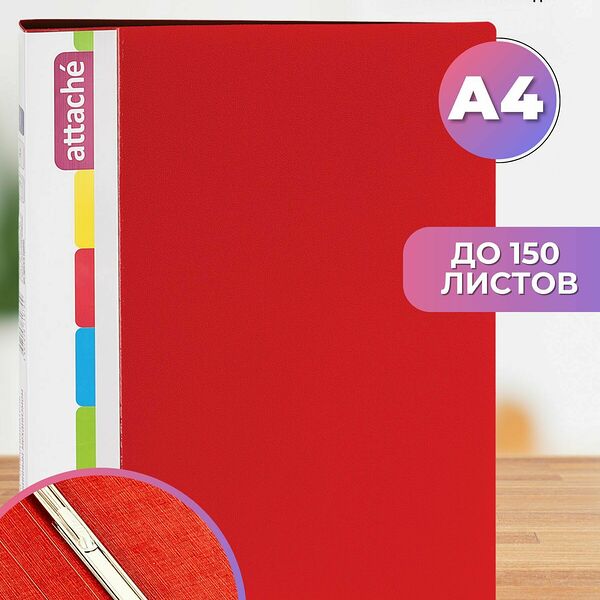 Папка-скоросшиватель Attache для документов, тетрадей с пружинным механизмом, полипропилен, А4, толщина 0.7 мм