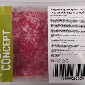 Салат Food! Concept Сельдь Под Шубой 200г