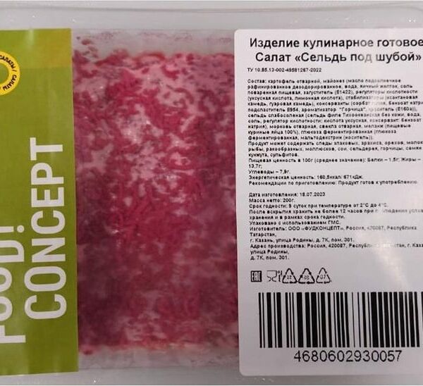 Салат Food! Concept Сельдь Под Шубой 200г