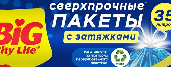 Пакеты для мусора с затяжками Сверхпрочные LD 51*53 см 35л 15 шт синие BIG City Life