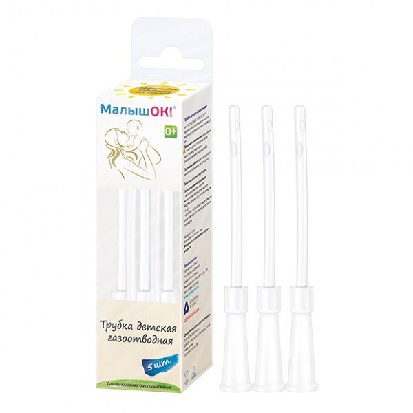 Трубка газоотводная МалышОК! детская 5 шт
