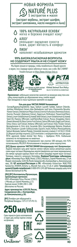 

Гель для душа Чистая Линия Основной уход Пион и Алоэ увлажняющий 250 мл
