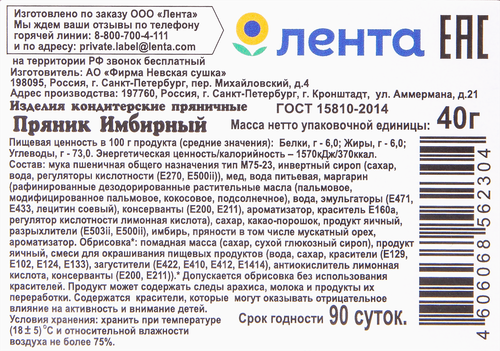 

Пряник ЛЕНТА Имбирный