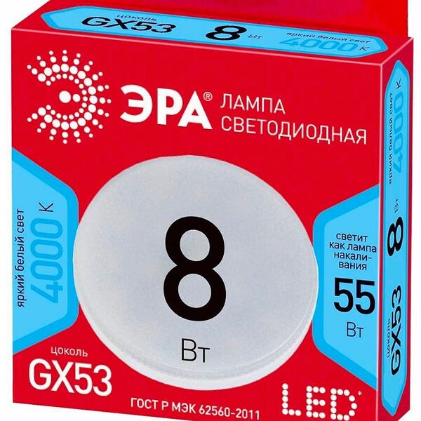 Лампа светодиодная ЭРА LED, 8Вт, GX53, таблетка, матовая, дневной свет
