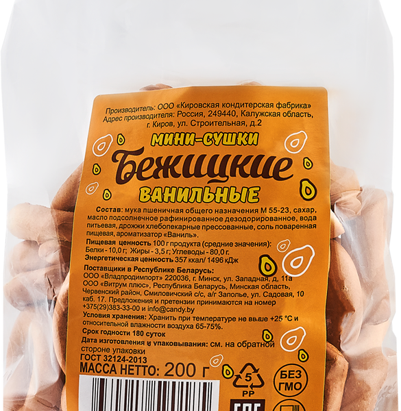 Сушки БЕЖИЦКИЙ ПИЩЕКОМБИНА Ванильные мини