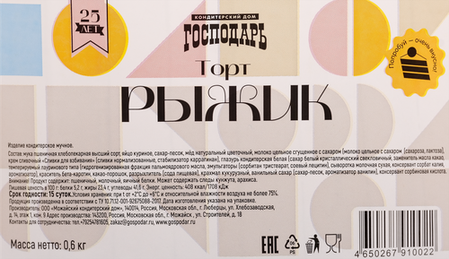 

Торт Господарь Рыжик, 600 г
