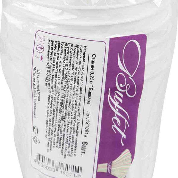 Стакан одноразовый Buffet Баккара цвет: белый, 250 мл, 6 шт.