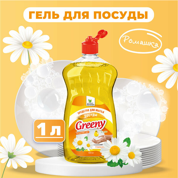 Моющее средство Greeny Light Clean&Green Ромашка для ручного мытья посуды, 1 литр, CG8157