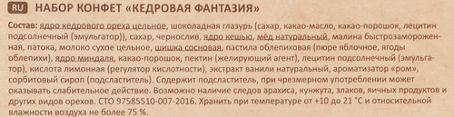 

Конфеты Сибирский кедр Кедровая фантазия 210 г