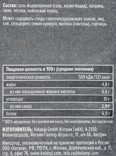 

Приправа Kotanyi для шашлыка на углях 30 г