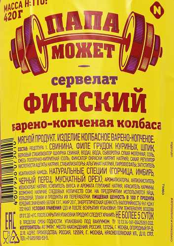 

Колбаса Папа может Сервелат Финский варено-копченый 420 г