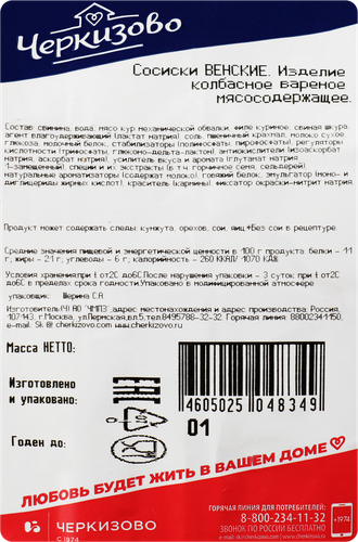 

Сосиски ЧЕРКИЗОВО Венские, 700г