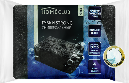 Губки для посуды HOMECLUB Grey Large Pore 9х6х3см, крупнопористые, 4шт