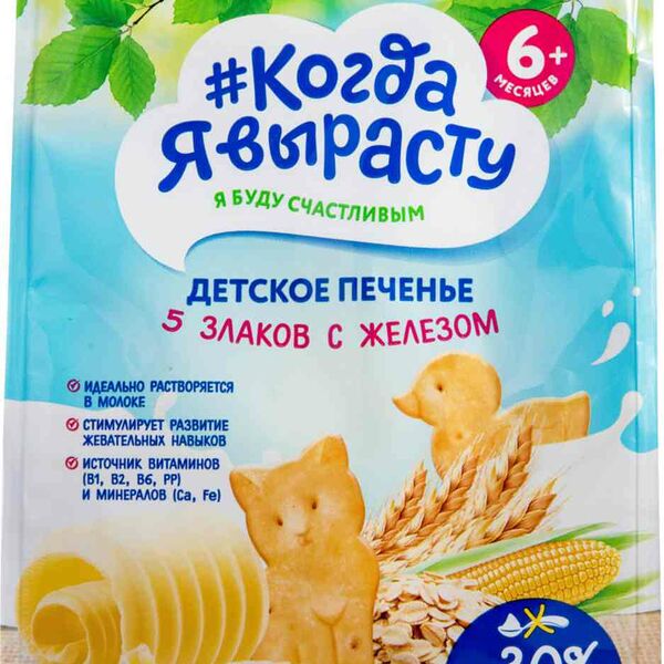 Печенье детское Когда я вырасту 5 злаков с железом с 6 месяцев