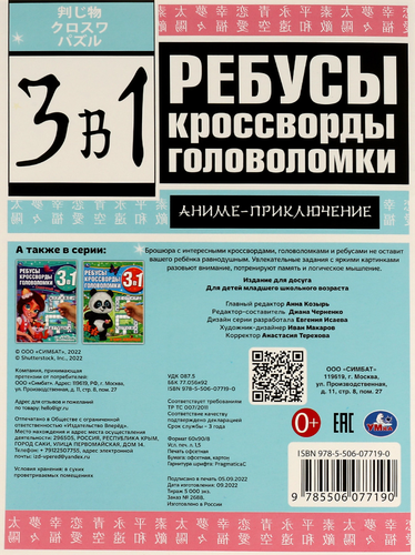 

Активити УМКА Аниме-приключение, 3в1, 12 страниц, 21,4х28,5см, А4, Арт. 340372