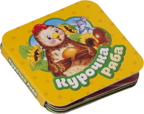 

Книга Росмэн Курочка Ряба Гармошки