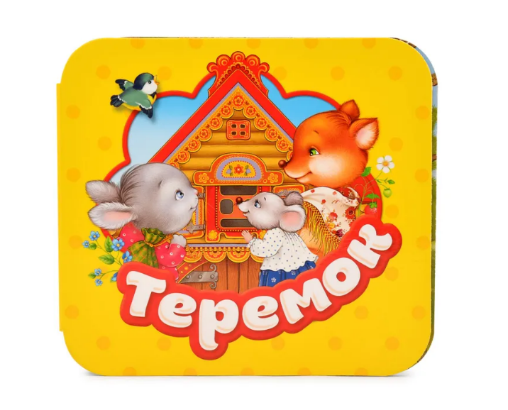

Книга РОСМЭН Теремок Арт. 34423