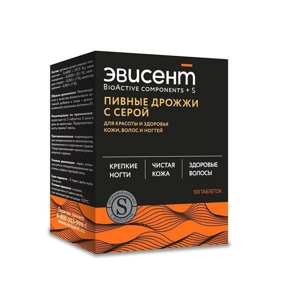 Эвисент Пивные дрожжи с серой таблетки 100 шт